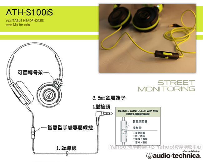 鐵三角 ATH-S100iS 智慧型手機用DJ風格可折疊式頭戴耳機