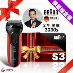 德國百靈BRAUN-新升級三鋒系列電鬍刀3030s