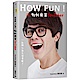 HowFun！如何爽當YouTuber：一起開心拍片接業配！ product thumbnail 1