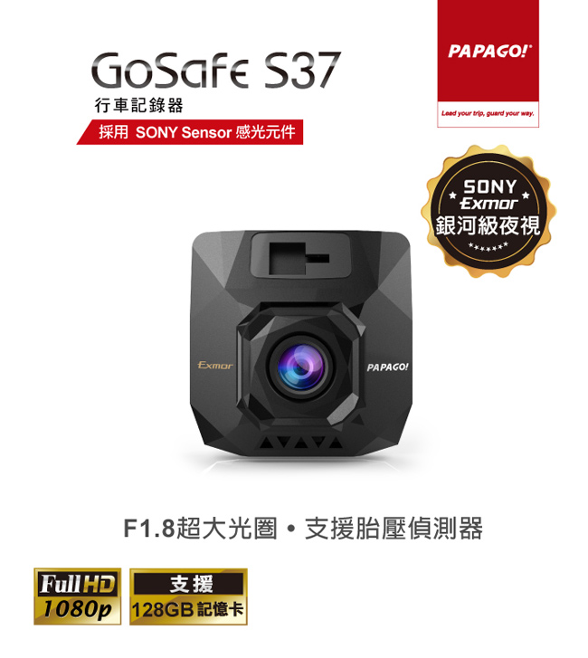 PAPAGO! GoSafe S37 SONY Sensor迷你行車記錄器