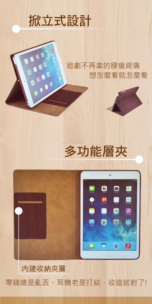 ATCOM Apple ipad Air 2 木紋掀式平版保護套(紅棕)