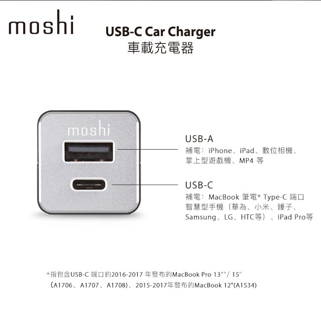 Moshi USB-C 車用充電器