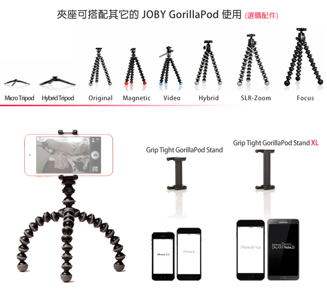 JOBY GripTight GorillaPod Stand XL 金剛爪大型手機夾腳架