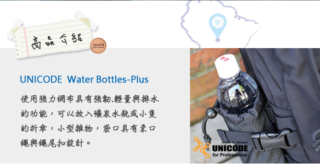 UNICODE Water Bottles Pouch 水瓶袋模組