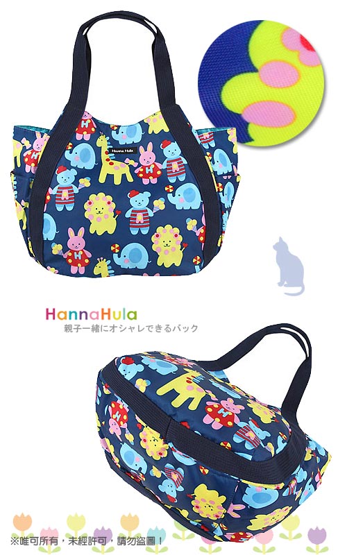 日本Hanna Hula-圓弧托特媽媽包(動物藍)
