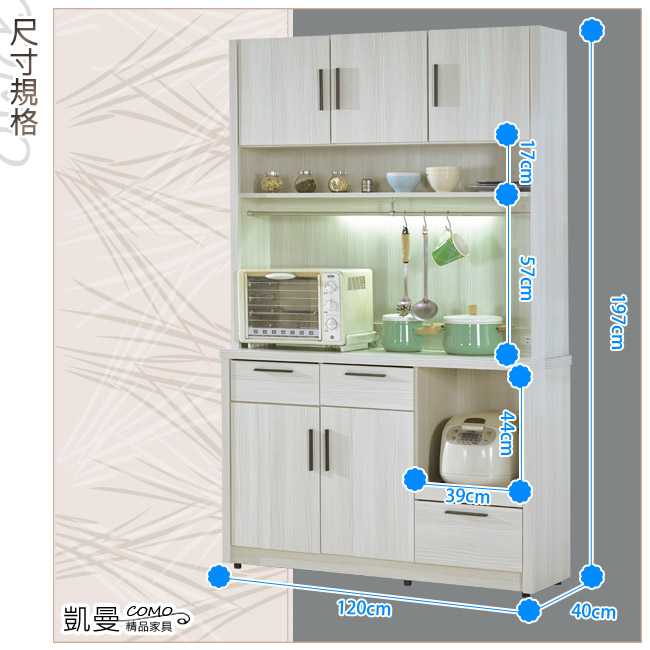 凱曼 米可4尺雪山白餐櫃收納櫃(上座+下座)