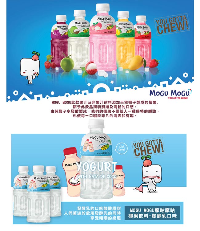 Mogu Mogu摩咕摩咕 椰果飲料-發酵乳口味(320ml)