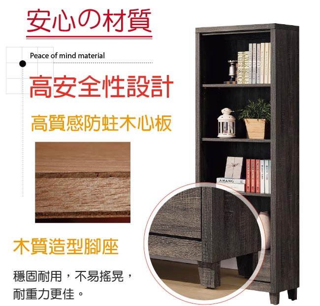 品家居 馬其頓2尺胡桃木紋單抽書櫃-60x33x182cm免組