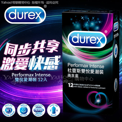 Durex杜蕾斯 雙悅愛潮裝12入 +綜合裝 6入x3盒(快速到貨)