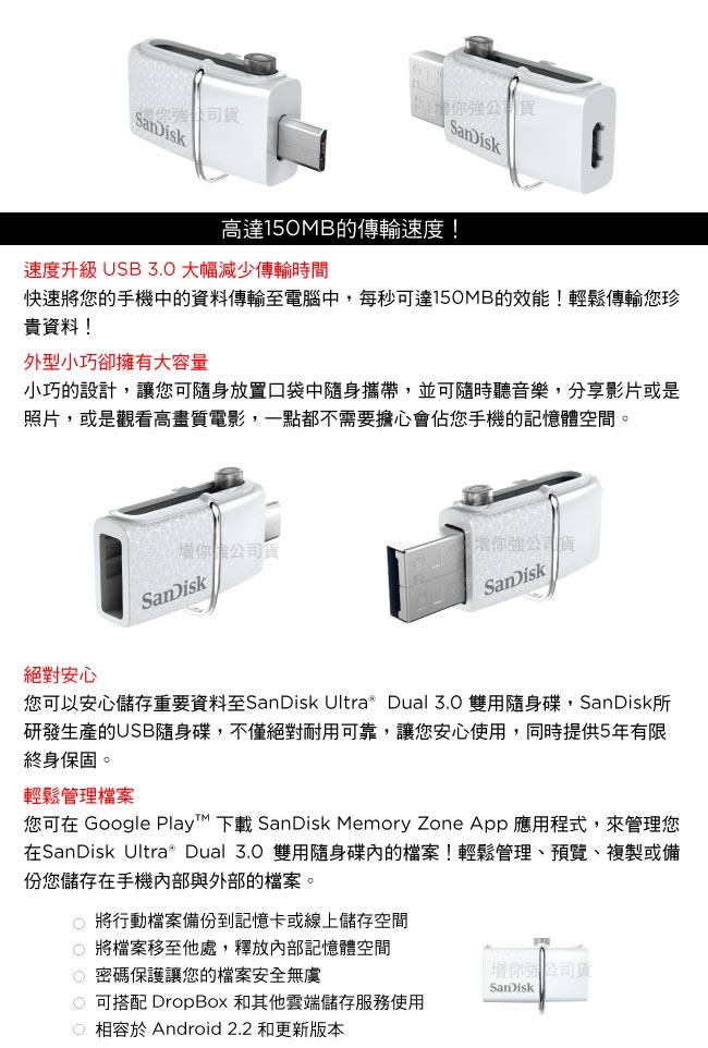 SanDisk Ultra Dual OTG 雙傳輸 USB 3.0 隨身碟 32GB-白