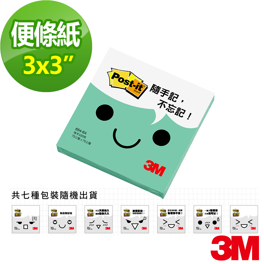 3M Post-it® 利貼® 可再貼便條紙(湖水綠-654-6A)