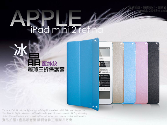 APPLE iPad mini 2 retina 冰晶蜜絲紋 超薄三折保護套