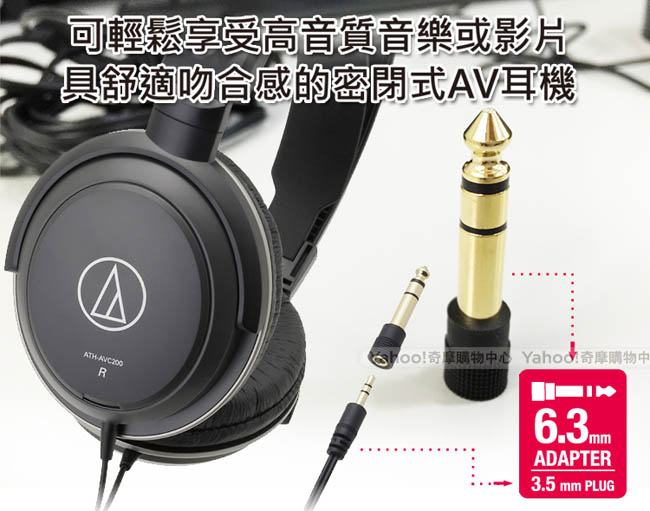 鐵三角 ATH-AVC200 密閉式動圈型耳機