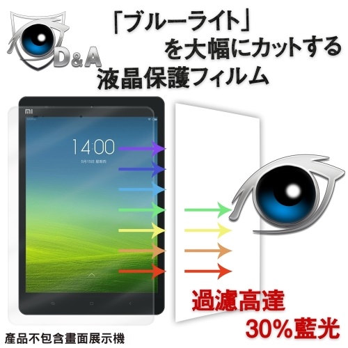 D&A 小米Xiaomi 平板 MI PAD 7.9吋日本原膜9H濾藍光增豔螢幕貼