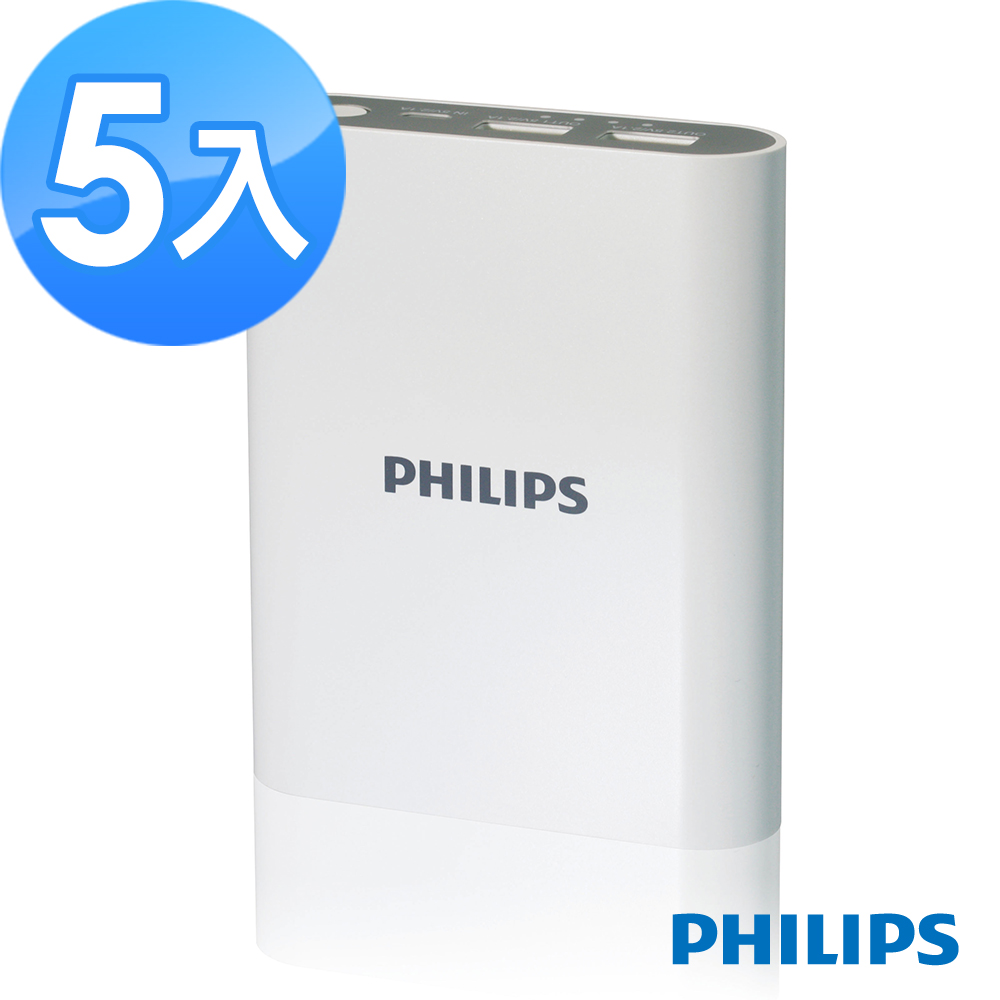 [5入組] PHILIPS 飛利浦 10000mAh 雙2.1A 大輸出快充型行動電源