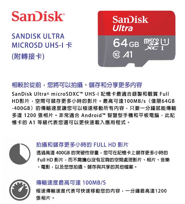 SanDisk Ultra microSDXC UHS-I (A1) 64GB 記憶卡