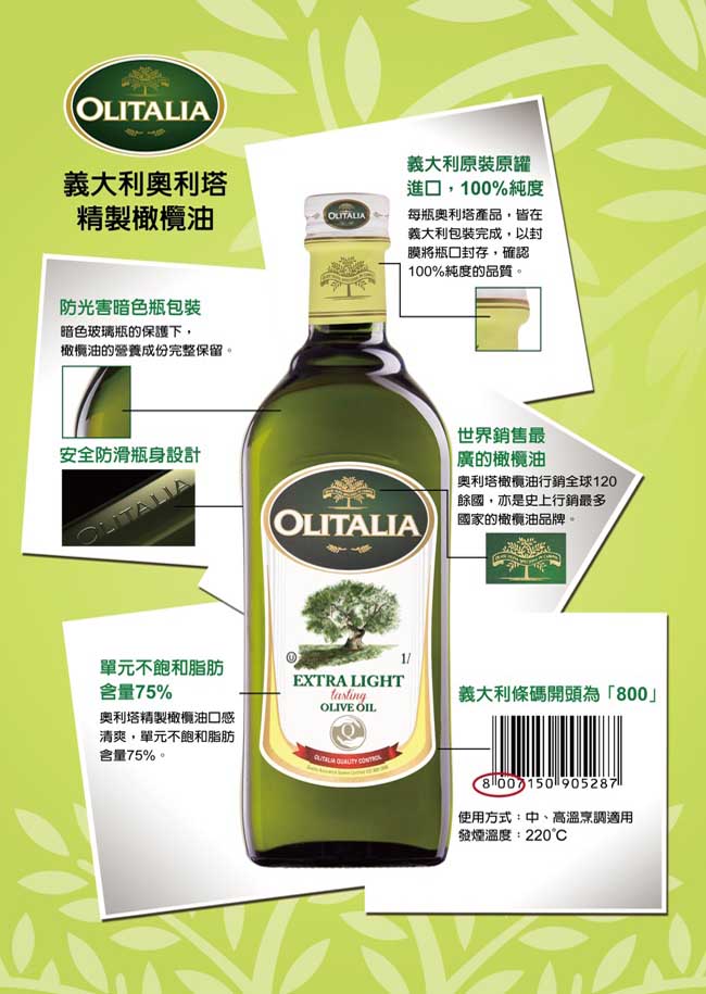 (活動) Olitalia奧利塔超值精製橄欖油家庭料理組(1000mlx6瓶)
