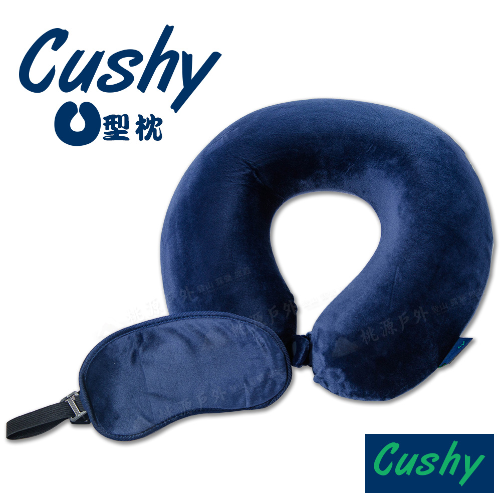 【CUSHY】U型枕+舒眠眼罩『深寶藍』1717030 旅行枕│午睡枕
