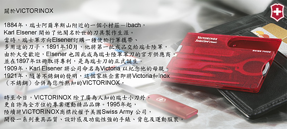 VICTORINOX 經典12用+7用瑞士刀組