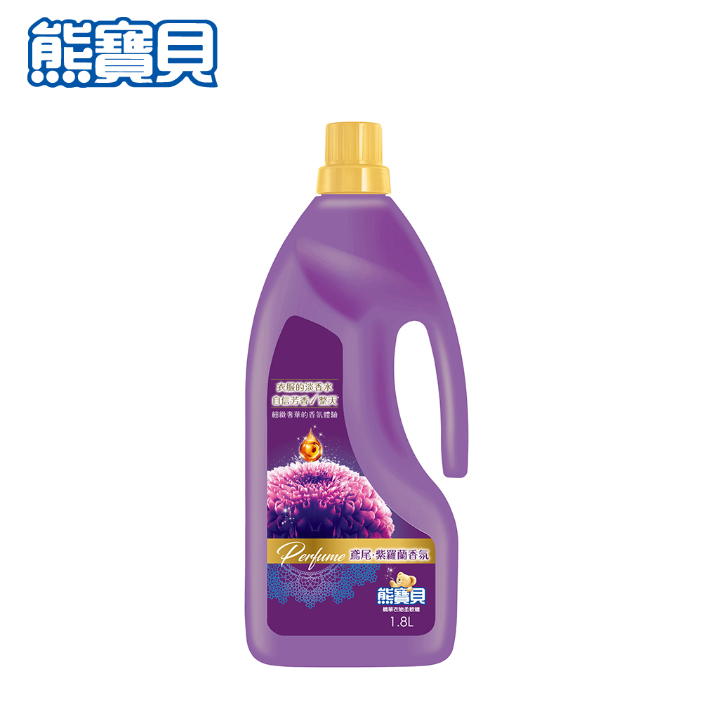 熊寶貝 香水精華衣物柔軟精 鳶尾紫羅蘭 1.8L