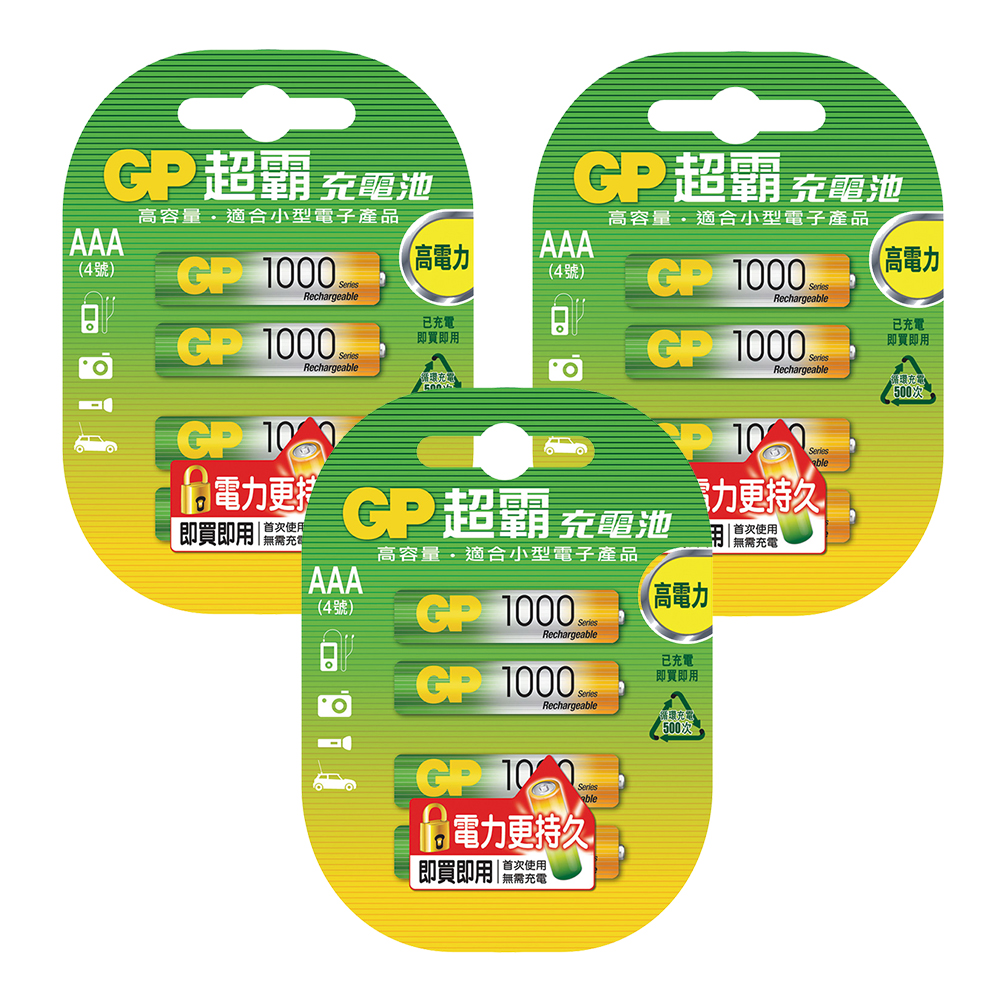 GP超霸4號4入1000mAh鎳氫充電電池(3組)