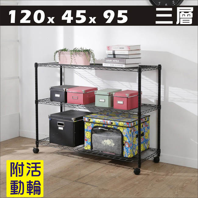 BuyJM黑烤漆附輪三層置物架120x45x95cm-DIY