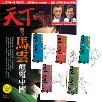 天下雜誌  (半年12期) + 上官鼎：王道劍 (全5書)