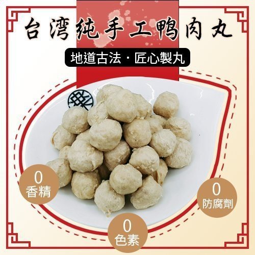 海陸管家-陳家鴨肉丸 (每包300g±10%/盒/33-36顆)