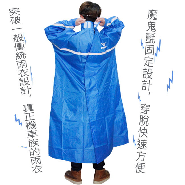 JUMP反穿式風雨衣-藍色