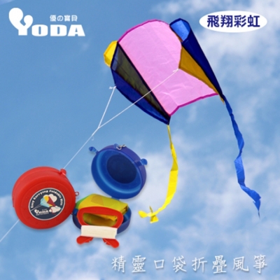 YoDa 精靈口袋折疊風箏-飛翔彩虹(藍紫黃)