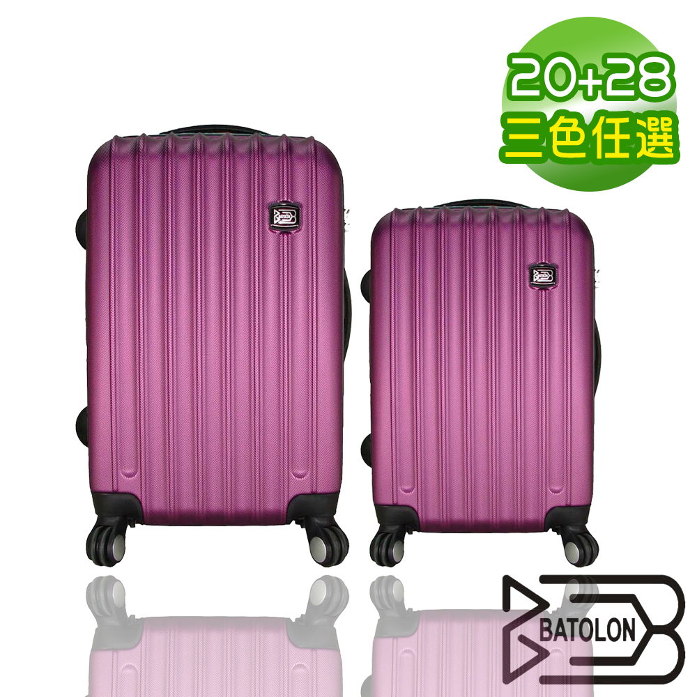 BATOLON 20+28吋-時尚美型輕硬殼旅行拉桿箱〈紫〉