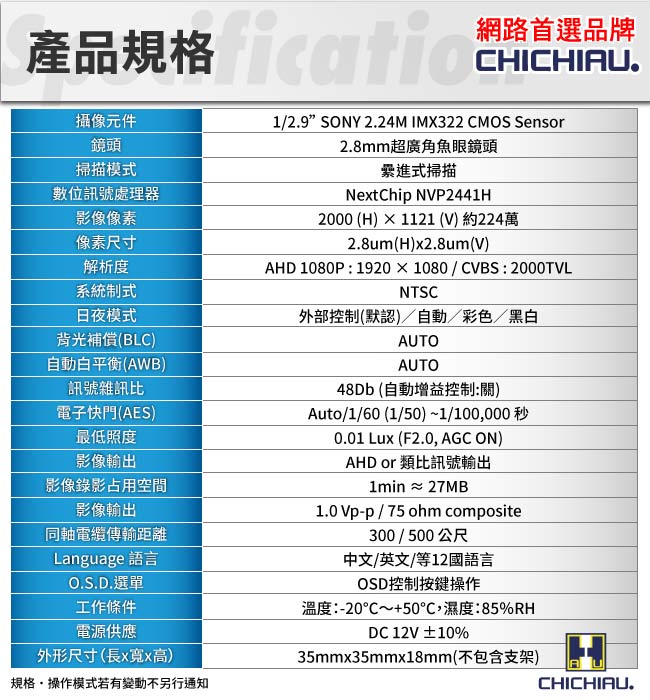 監視器攝影機 -奇巧 AHD 1080P SONY 200萬豆干型魚眼廣角2.8mm監視器