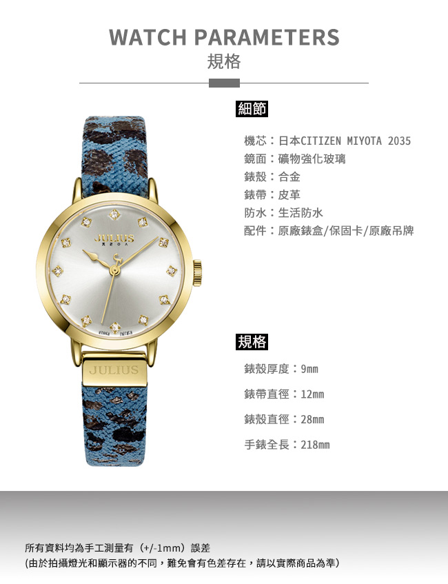 JULIUS聚利時 甜心豹紋皮錶帶腕錶-淺藍/28mm