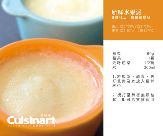 Cuisinart美膳雅全方位手持式攪拌棒(CSB-77TW)