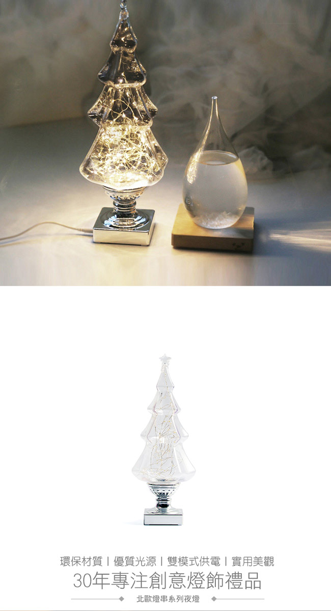 法國三寶貝 火樹銀花樹造型創意桌燈夜燈LED燈
