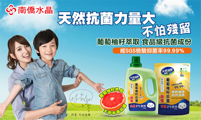 南僑水晶肥皂葡萄柚籽抗菌洗衣精2400g/瓶