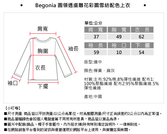 Begonia 圓領透膚雕花彩圖雪紡配色上衣(共二色)