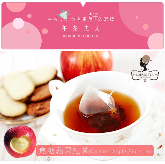 午茶夫人 焦糖蘋果紅茶(2gx10入)