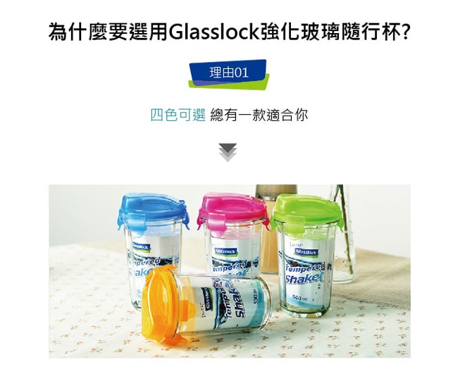 Glasslock強化玻璃環保攜帶型水杯 繽紛款500ml(橘色)