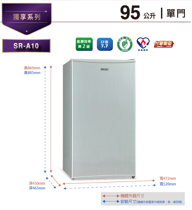 SAMPO聲寶 95L 2級定頻單門電冰箱 SR-A10