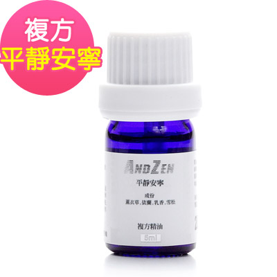 ANDZEN天然草本複方精油5ml-平靜安寧