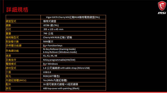 MSI微星Vigor GK70 Cherry MX RGB機械電競鍵盤 (紅軸版)