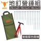 APC 野營錘+地釘包+特粗地釘(十字型)20cm*8+30cm*4+40cm*4 product thumbnail 1