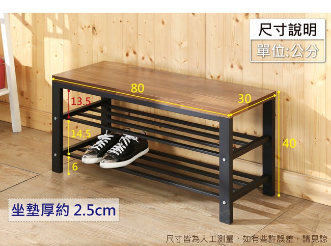 BuyJM 工業風拼木鐵腳穿鞋椅(80x30x40公分)-DIY