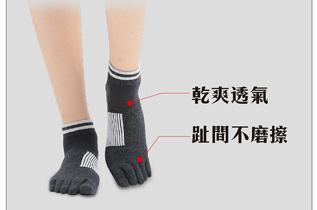 蒂巴蕾勁能十足無極限足弓緩衝型五趾運動襪