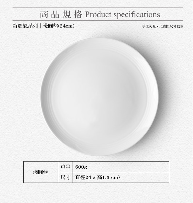 Noritake 詩羅恩淺圓盤D24cm