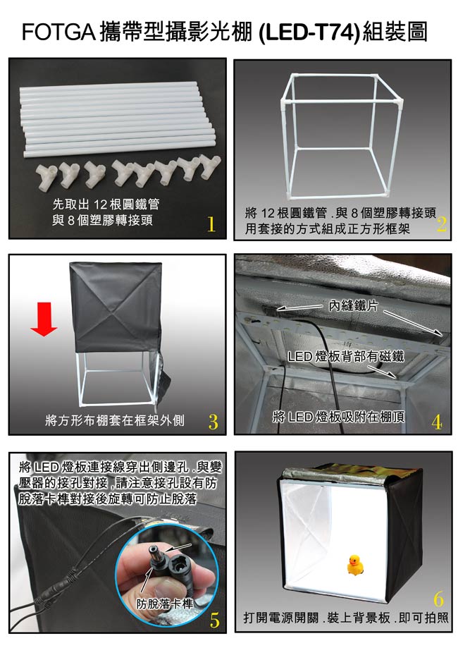 FOTGA 攜帶型攝影光棚(LED-T74)