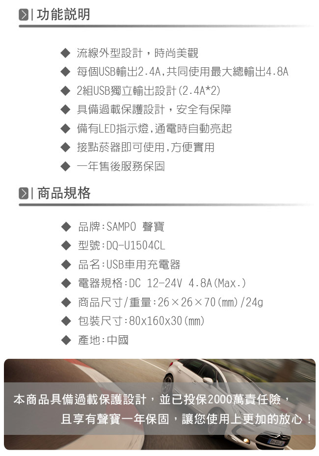 SAMPO 聲寶4.8A 雙USB車用充電器-DQ-U1504CL-快