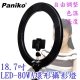 Paniko 調色溫LED環形攝影燈(RL-80WA) product thumbnail 1