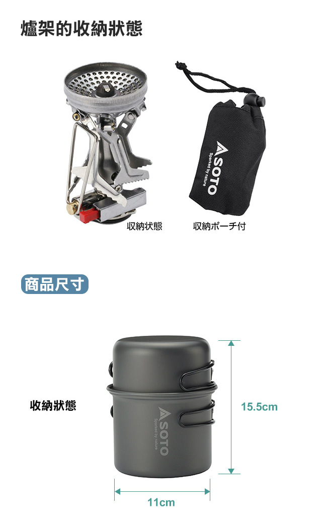 SOTO 攻頂登山爐組SOD-320CC